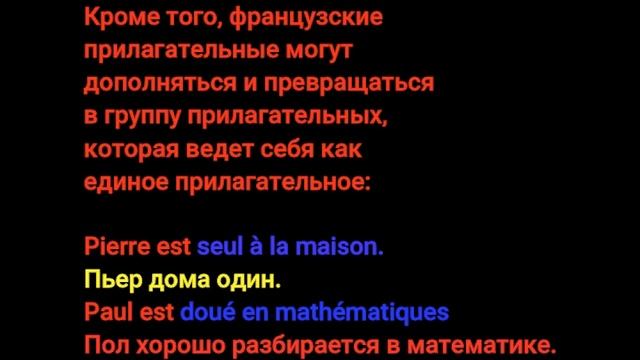 Французский язык согласие прилагательного. смотреть онлайн