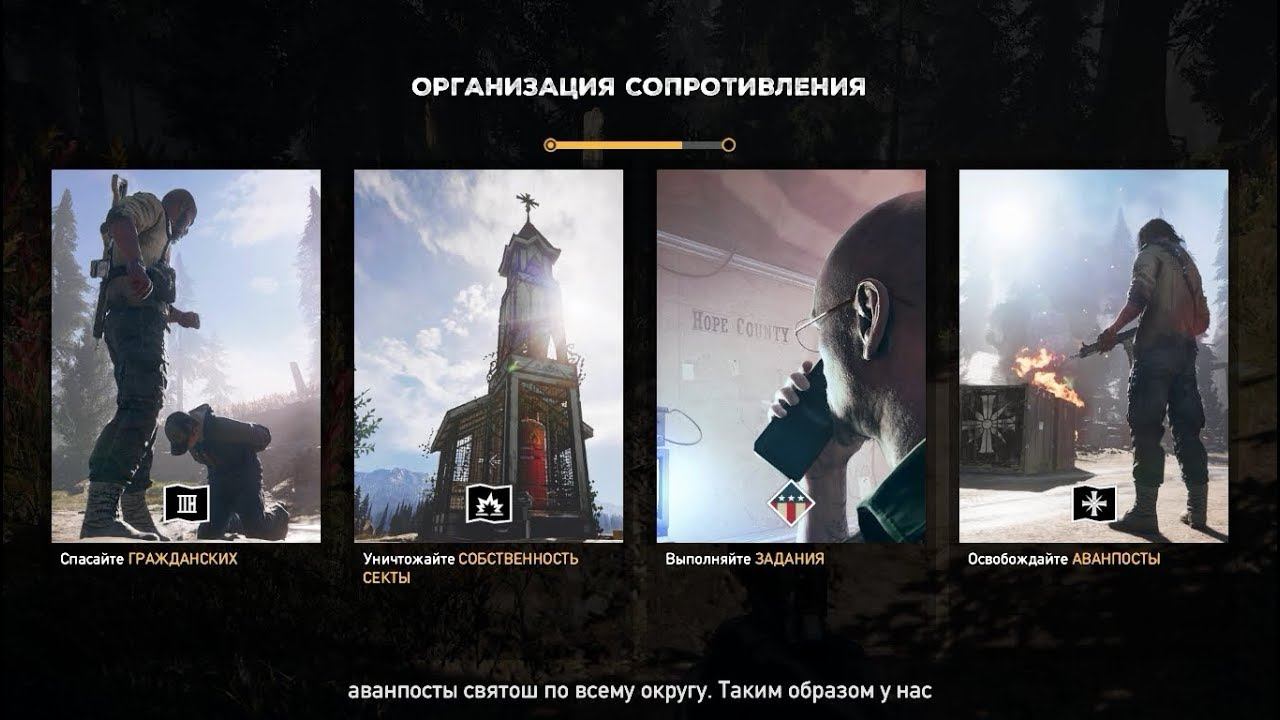 Far Cry 5 - Проблеск Надежды Русская Озвучка смотреть онлайн