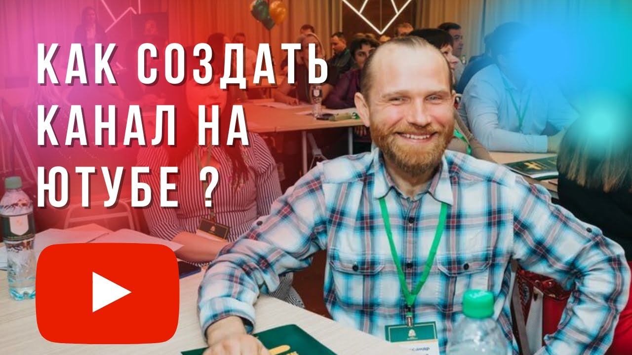 Как создать канал на youtube в 2021 году? Быстрый и лёгкий способ #shorts смотреть онлайн