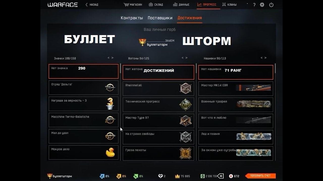 Warface - Видео Обзор на 290 достижений. смотреть онлайн