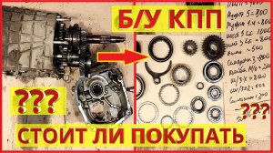 БУ коробка передач ВАЗ, стоит ли покупать?