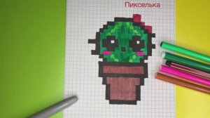 Как Рисовать Кактус по Клеточкам  Кавайный Кактус по Клеточкам - Рисунки по Клеточкам