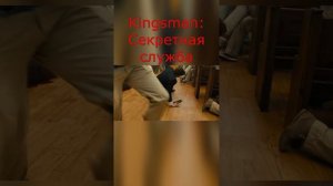 Kingsman Секретная служба #kingsman #secret #service #боевик