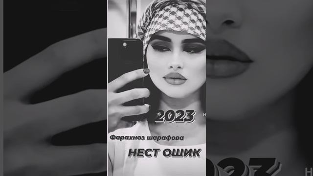 Farahnoz Sharafova / Nest Oshik 2023 Фарахноз Шарафова / нест ошик 2023 суруди нав