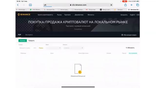 #MarketBot Ввод и вывод денежных средств на бирже Бинанс