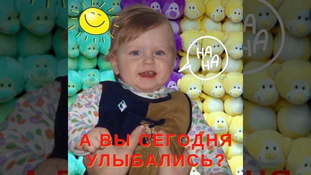 А вы улыбались сегодня? #shorts смотреть онлайн
