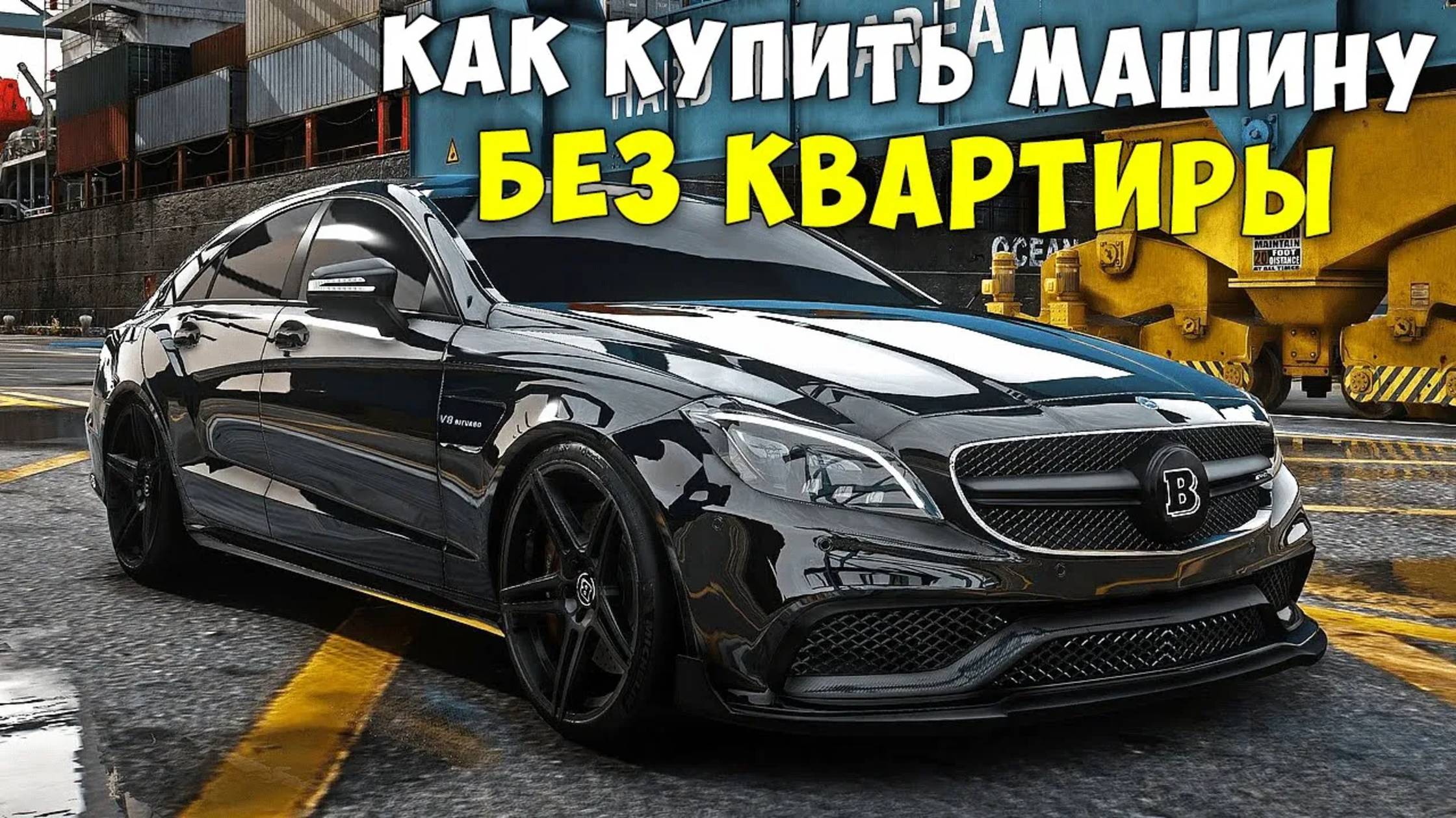 КАК КУПИТЬ МАШИНУ БЕЗ КВАРТИРЫ НА ПРОВИНЦИЯ МТА! КАК КУПИТЬ МАШИНУ НОВИЧКУ НА PROVINCE MTA смотреть онлайн