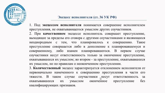 Лекция. ПРАВО. Уголовное право Часть 2 смотреть онлайн