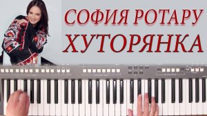 " ХУТОРЯНКА "СОФИЯ РОТАРУ КАВЕР НА СИНТЕЗАТОРЕ ОТ YAMAHA DJX