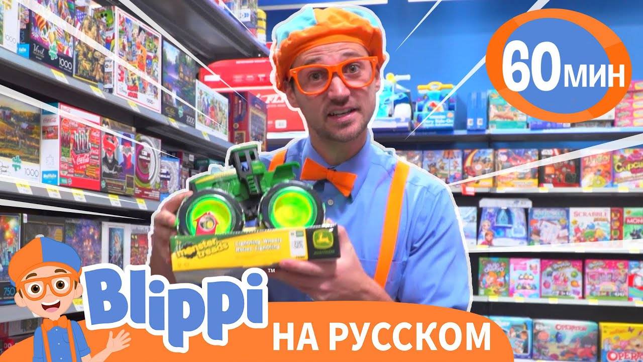 Учим цвета в магазине игрушек Обучающие видео для детей Blippi Russian смотреть онлайн