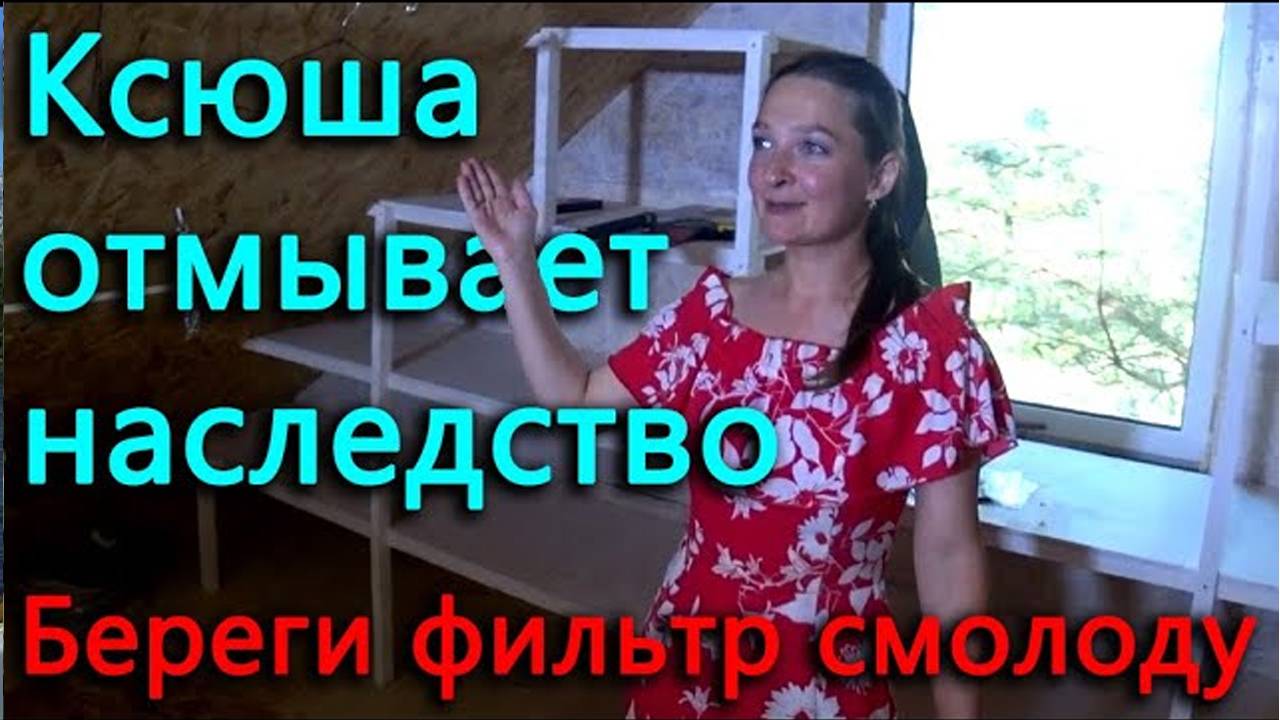 Ксюша отмывает наследство. Машина не хочет ехать в Опочку. смотреть онлайн