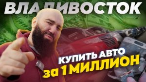 Обман, мошенники - АвтоРынок Владивостока, Зеленый угол все?