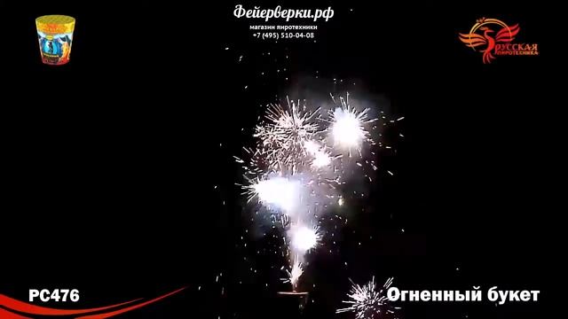 РС476: Огненный букет, форс до 6м смотреть онлайн