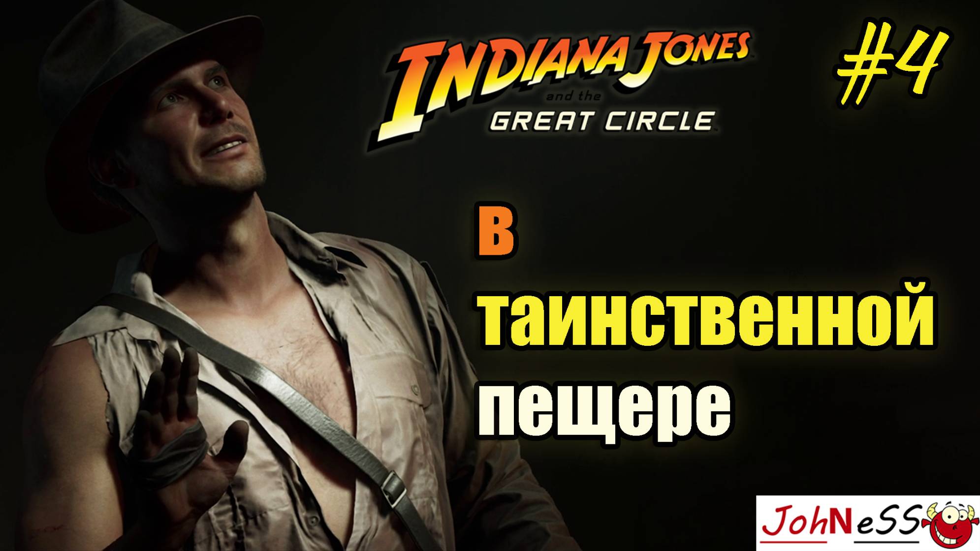 В ТАИНСТВЕННОЙ ПЕЩЕРЕ / Indiana Jones and the Great Circle /Прохождение на русском / #4 смотреть онлайн