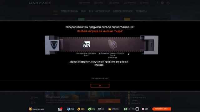 Warface - Коробка за гидру перчатки спектр бета для медика смотреть онлайн