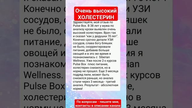 Как снизить холестерин. Отзыв.
