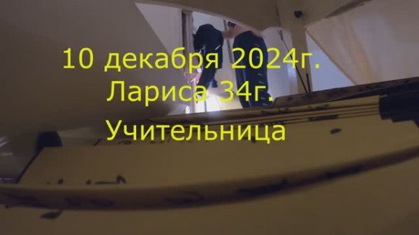 Лариса 34г. 10 декабря 2024. Учительница.