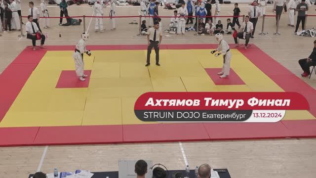 Каратэ киокушинкай: Соревнования "Кубок Урала". 13.12.2024. Ахтямов Тимур-ФИНАЛ/STRUIN DOJO смотреть онлайн
