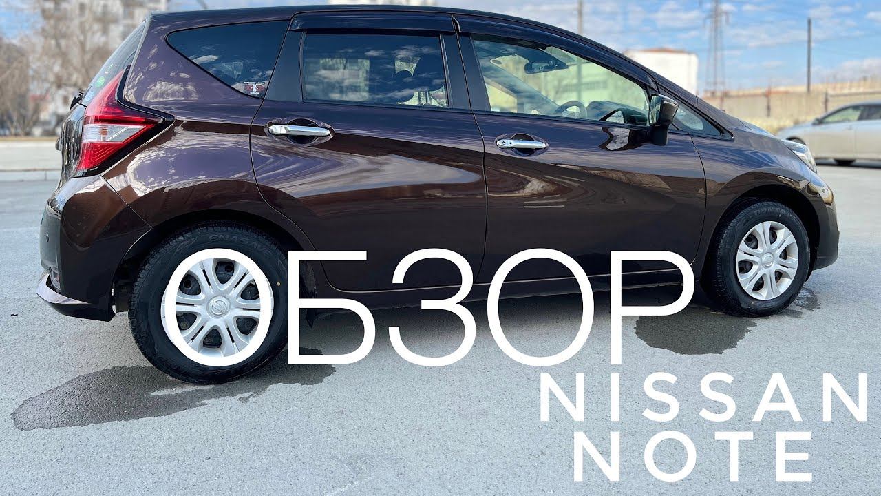Обзор Nissan Note 2018 смотреть онлайн