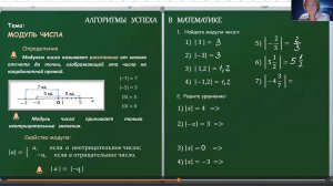 МОДУЛЬ ЧИСЛА. ОПРЕДЕЛЕНИЕ, СВОЙСТВА, ГЕОМЕТРИЧЕСКИЙ СМЫСЛ. ПРИМЕРЫ.