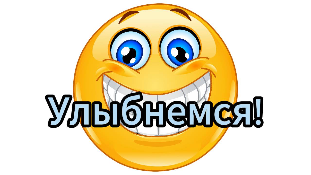 Улыбочка. #анекдот, #шутки, #юмор, #прикол смотреть онлайн