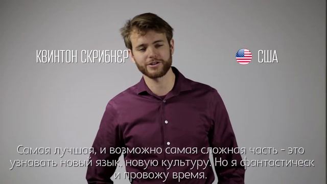 Study in Russia. Квинтон Скрибнер (ТюмГУ, США) (En) смотреть онлайн