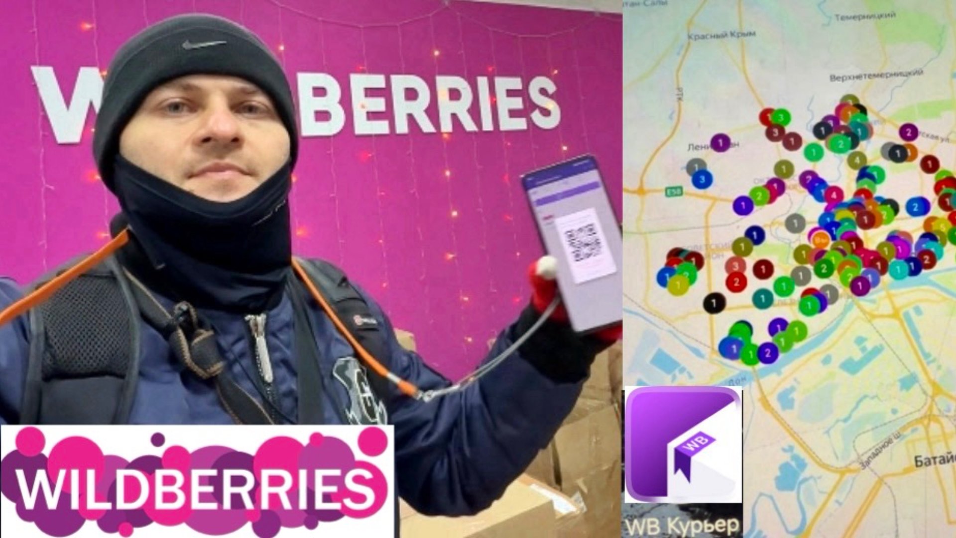 ДЛЯ НОВИЧКОВ. РАБОТА WILDBERRIES КУРЬЕР ПРИЛОЖЕНИЕ ОБЗОР. КУРЬЕР ВАЙЛДБЕРРИз КАК РАБОТАЕТ смотреть онлайн