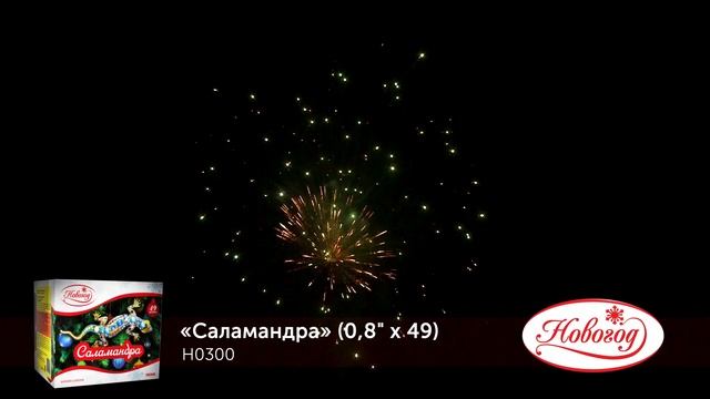 Батарея салютов Саламандра Н0300 49 залпов 0,8 дюйма смотреть онлайн