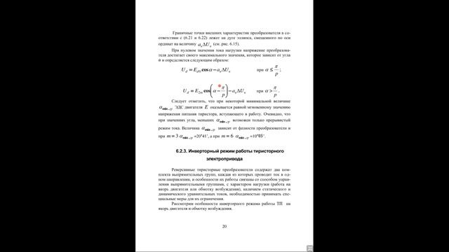Эл. и гидр. привод мех. и робототехн. систем - Лекция 11 (15.10.20) смотреть онлайн