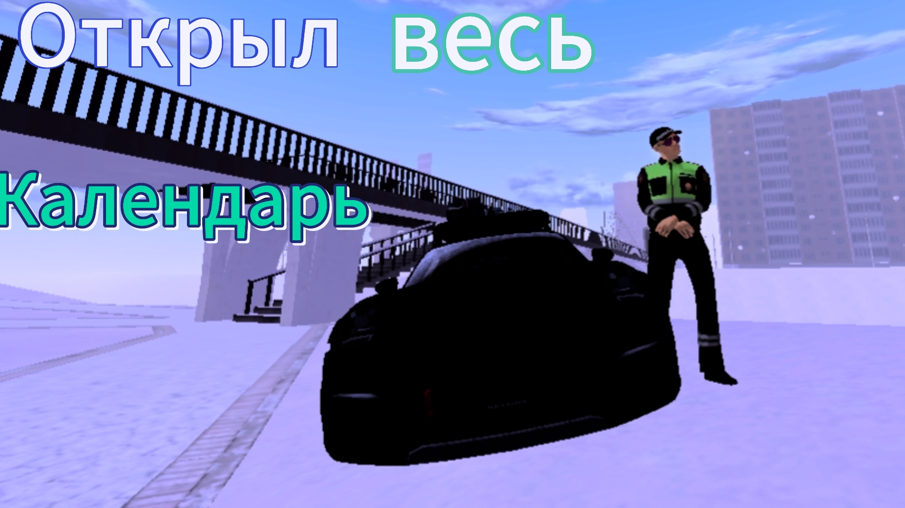 🤯 ОТКРЫЛ ВЕСЬ КАЛЕНДАРЬ В БЛЕК РАШЕ!! #blackrussia #блекраша #рекомендации #врек #crmp #обнова #gta