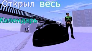 🤯 ОТКРЫЛ ВЕСЬ КАЛЕНДАРЬ В БЛЕК РАШЕ!! #blackrussia #блекраша #рекомендации #врек #crmp #обнова #gta