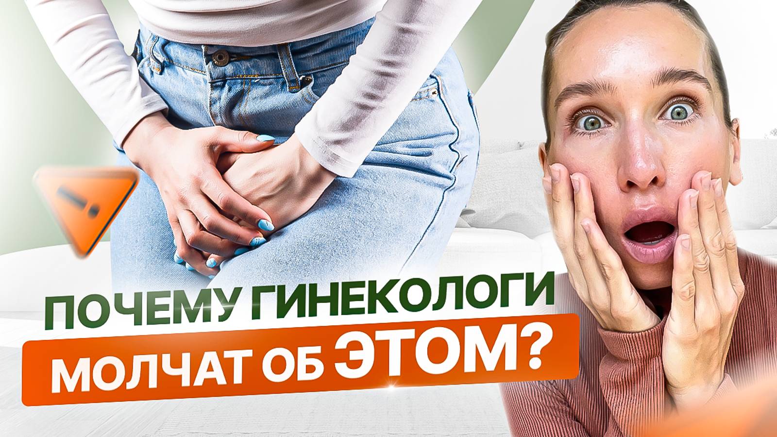 Здоровье МЫШЦ ТАЗОВОГО ДНА начинается с ЭТОГО | 5 ПРИЧИН, о которых молчат гинекологи смотреть онлайн