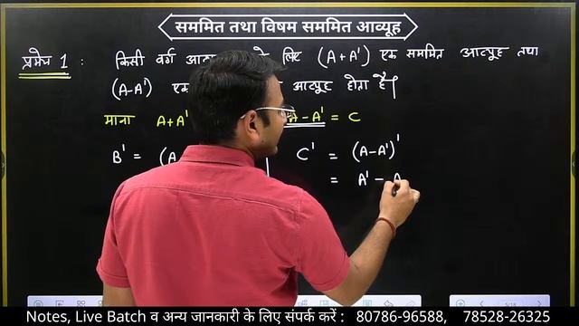 L-10, प्रश्नावली- 3.3 उदा. 22 & प्रश्न 7 से 12 (सममित & विषम सममित आव्यूह) आव्यूह (Matrices) MATHS смотреть онлайн