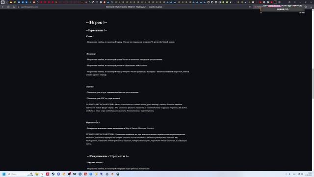 Remnant II: 446 618 — 03.10.2024 ПАТЧ