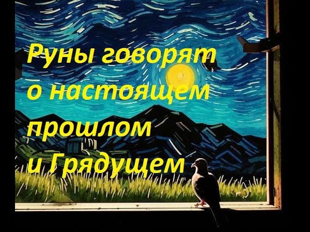 Руническая магия, мантика онлайн, обсуждаем будущие нашей цивилизации (210724) смотреть онлайн