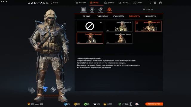 Warface обзор склада