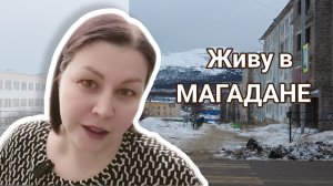 Магадан: цены на рынке, гололёд и новогодний маркет.