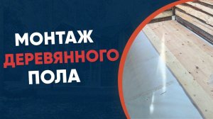 Добейтесь идеального деревянного пола с помощью этих шагов