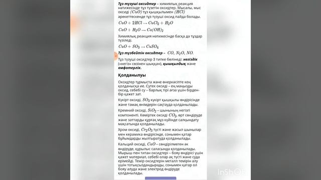 8 сынып Химия Оксидтер смотреть онлайн