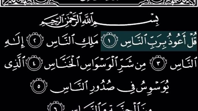 Сура Ан-Нас 10 раз красиво читает шейх Мухаммад Сиддик.#Куран #Сунна #Муслим #пророк #мухаммадﷺ смотреть онлайн