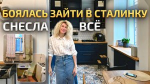 🔥 Снесли в СТАЛИНКЕ всё, но причина была. Удачная перепланировка. Обзор квартиры. Живой Рум Тур