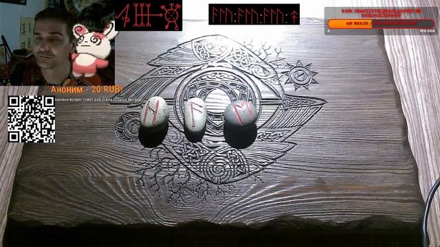 Руническая магия, мантика онлайн, обсуждаем будущие нашей цивилизации (141123) смотреть онлайн