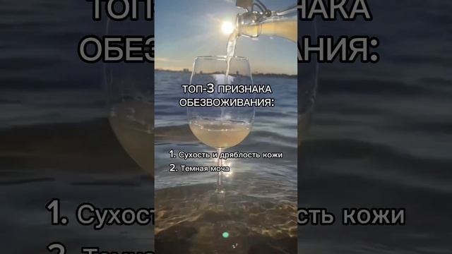 Если ты пьешь мало воды, то у тебя ОБЕЗВОЖИВАНИЕ! Проверь себя. смотреть онлайн