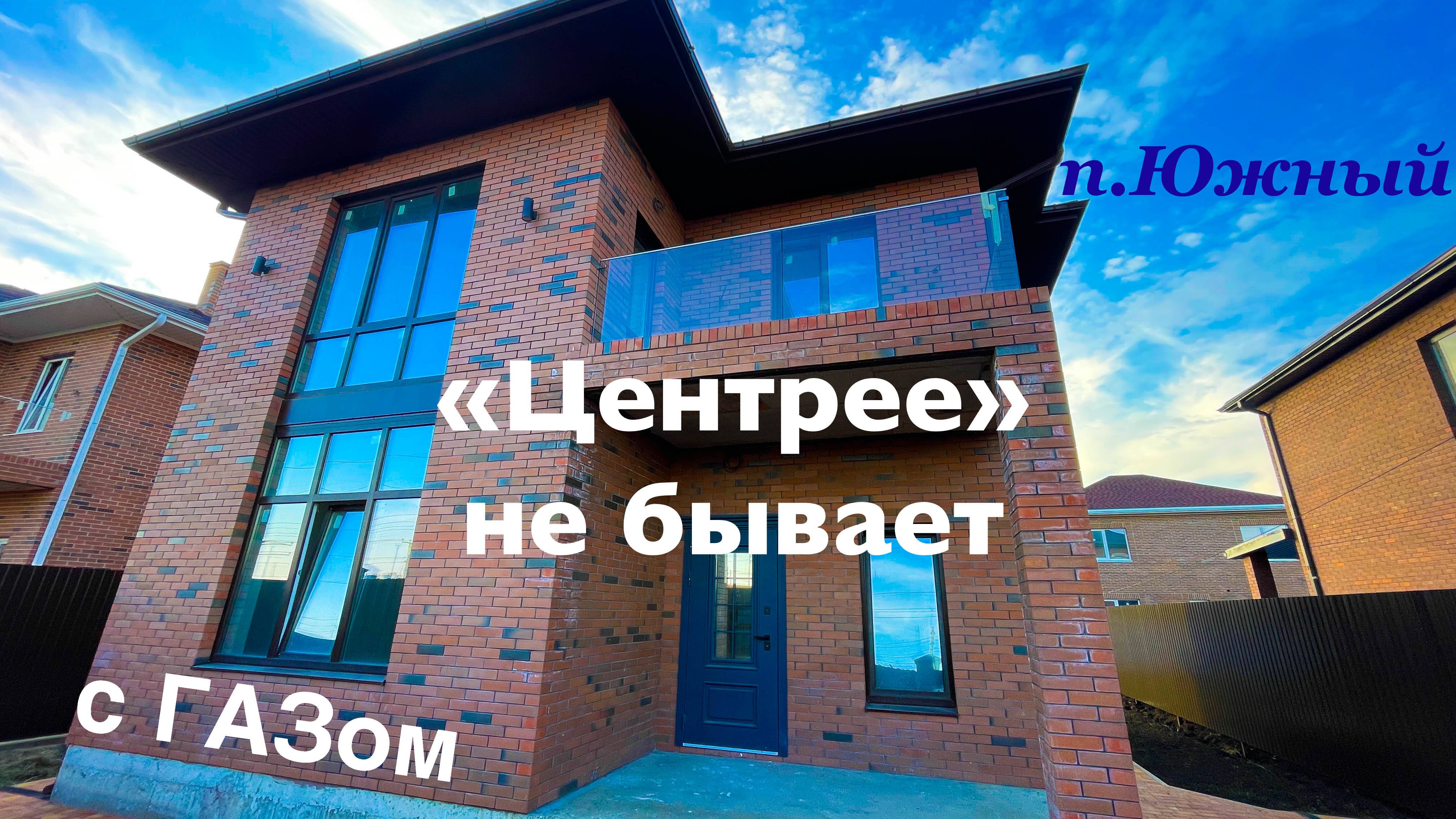 Дом с ГАЗом в центре Южного смотреть онлайн