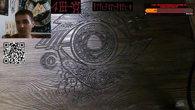 Руническая магия, мантика онлайн, обсуждаем будущие нашей цивилизации - N63 смотреть онлайн