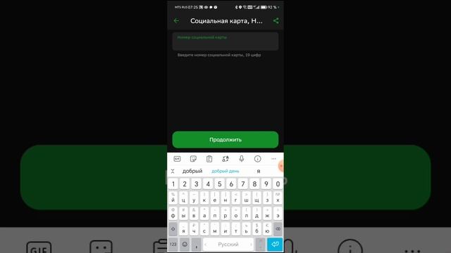 Как оплатить транспортную карту через приложение Сбербанк