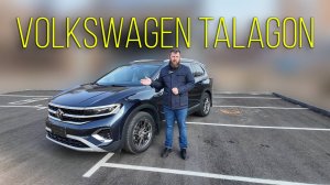 Volkswagen Talagon - большойи подробный обзор прекрасного минивэна