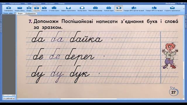 Письмо малої літери б смотреть онлайн