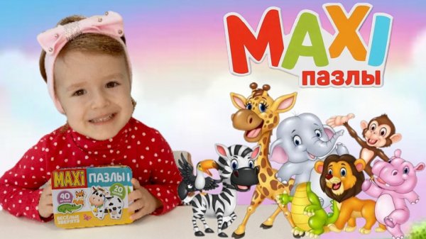 ✨СОБИРАЕМ ПАЗЛЫ✨ Изучаем животных. Развивашка для детей. Детский канал Hunny Di💕