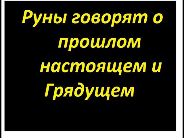 Руническая магия, мантика онлайн, обсуждаем будущее нашей цивилизации (010924) смотреть онлайн